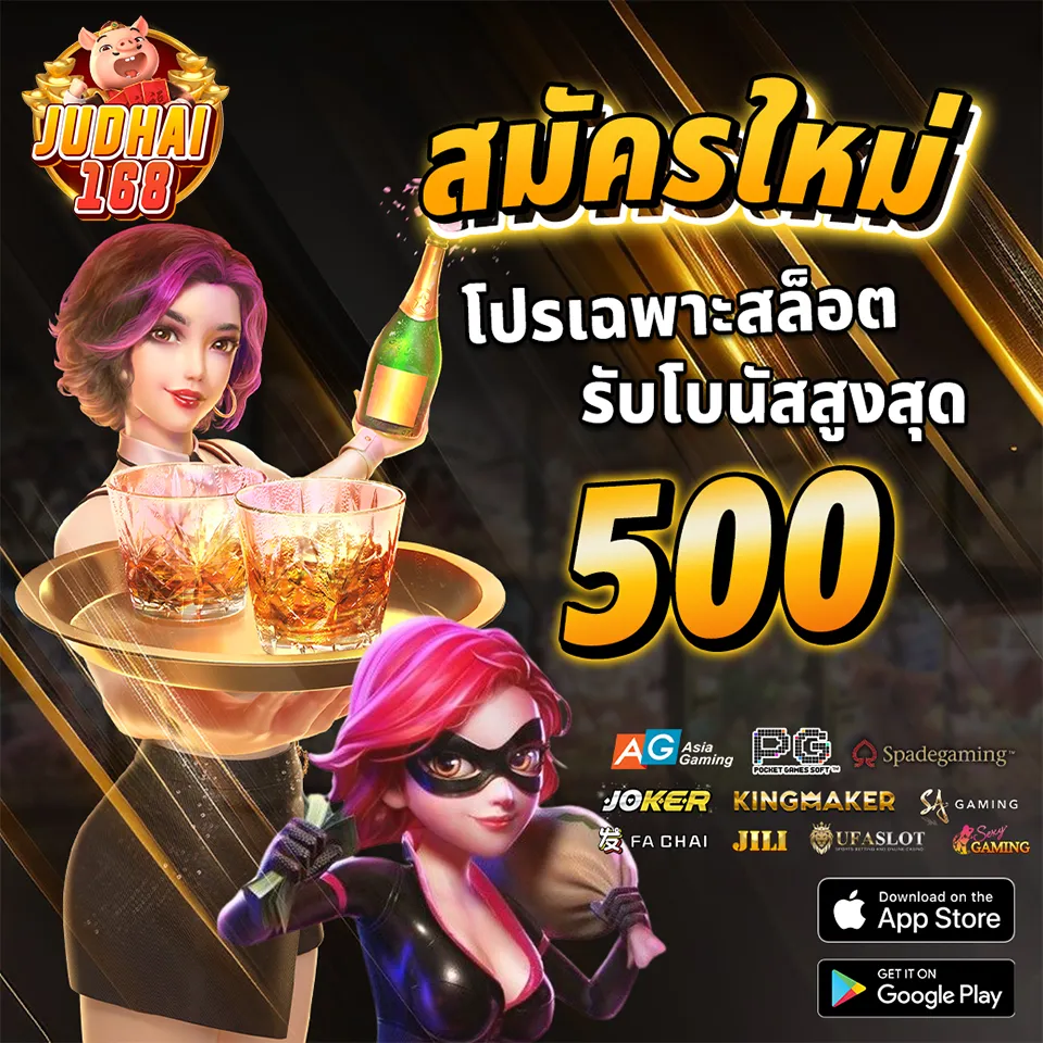 สมัครใหม่รับโบนัส