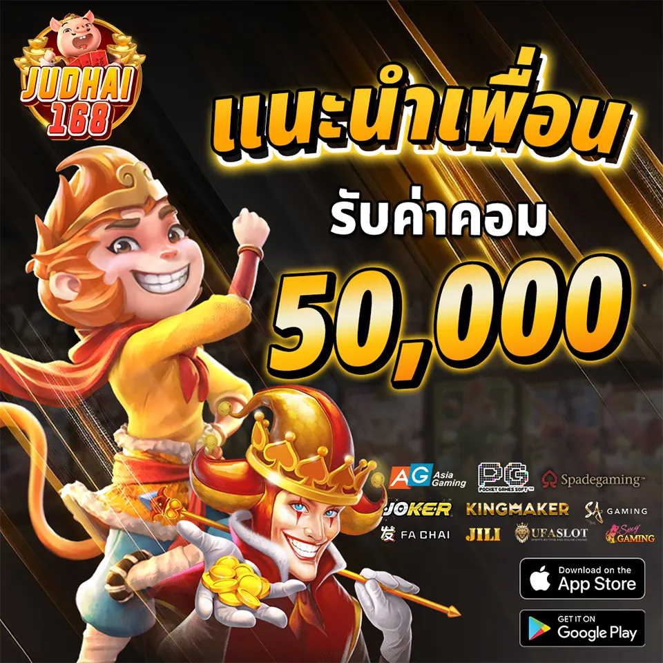 แนะนำเพื่อนรับค่าคอม